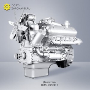 Двигатель ЯМЗ 236БК-7